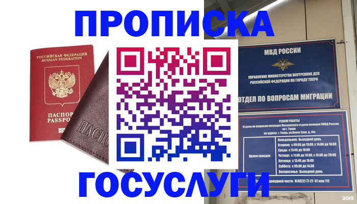 временная регистрация госуслуги в Тамбовской области